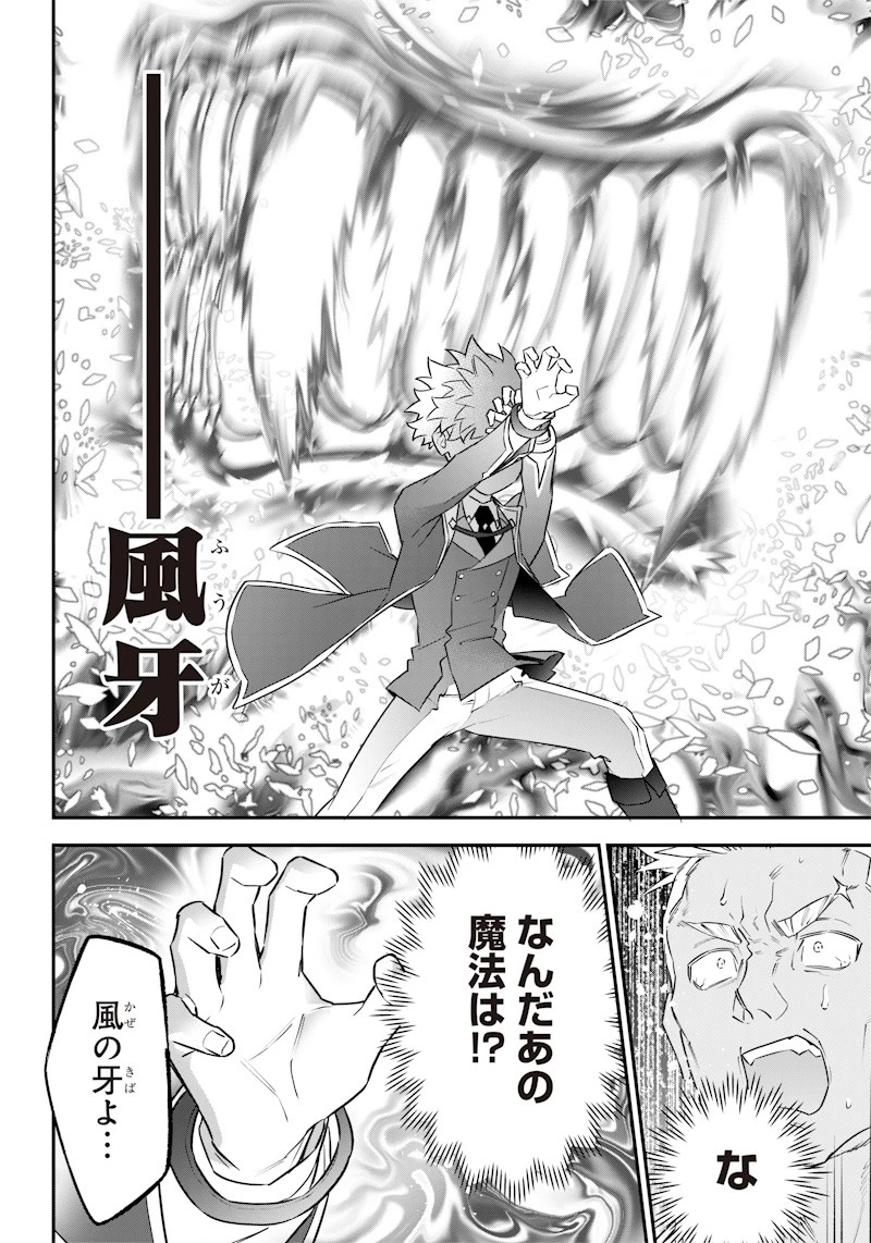 世界に一人、全属性魔法の使い手 第4話 - 20