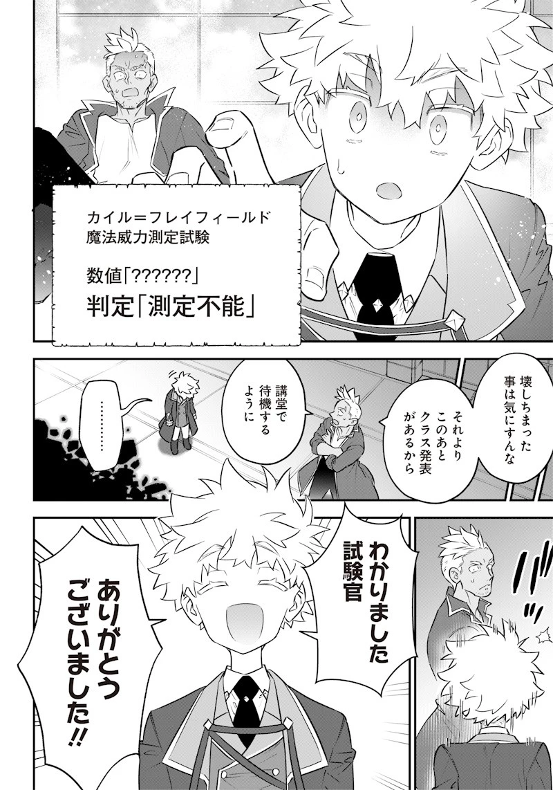 世界に一人、全属性魔法の使い手 第4話 - 24