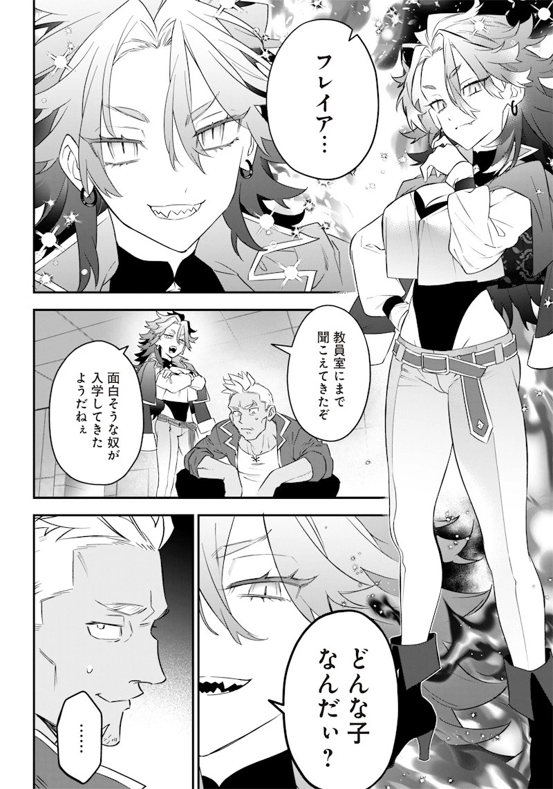 世界に一人、全属性魔法の使い手 第4話 - 26