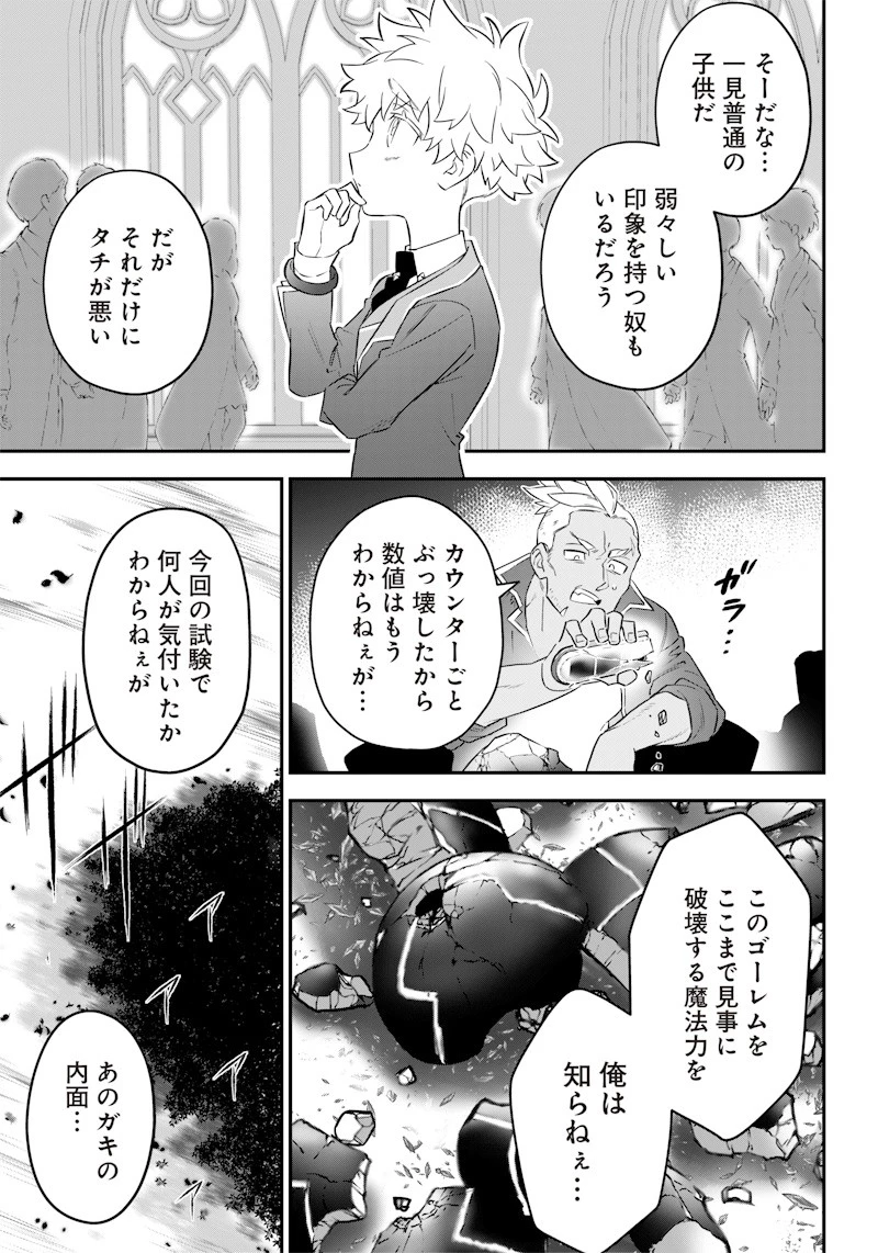 世界に一人、全属性魔法の使い手 第4話 - 27