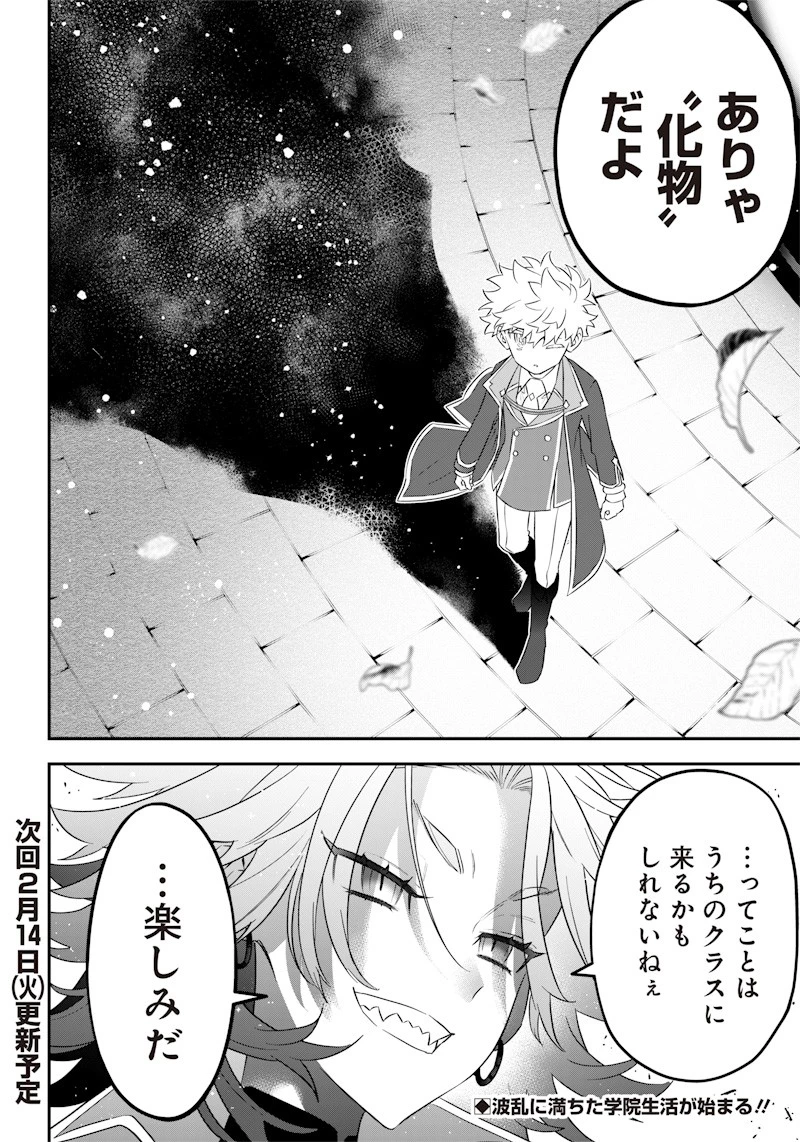 世界に一人、全属性魔法の使い手 第4話 - 28