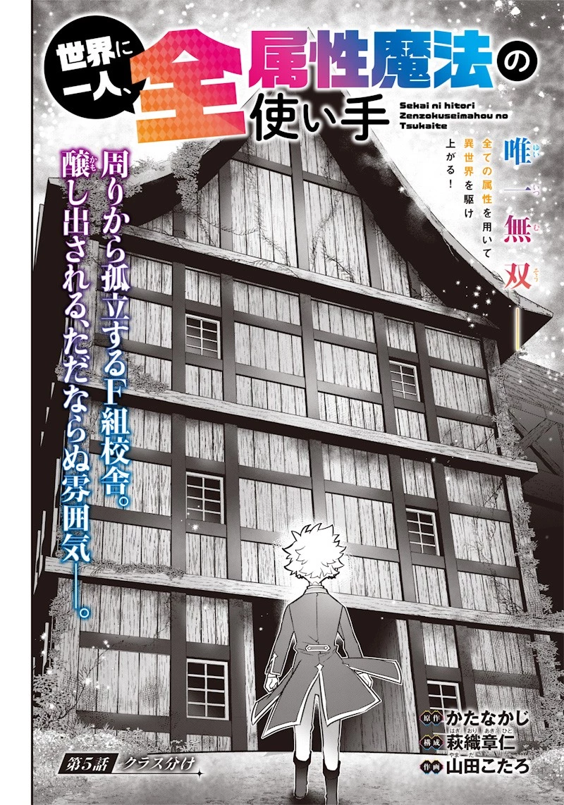 世界に一人、全属性魔法の使い手 第5話 - 2