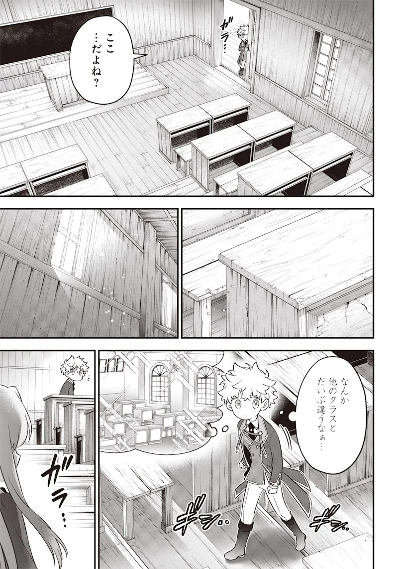 世界に一人、全属性魔法の使い手 第5話 - 3