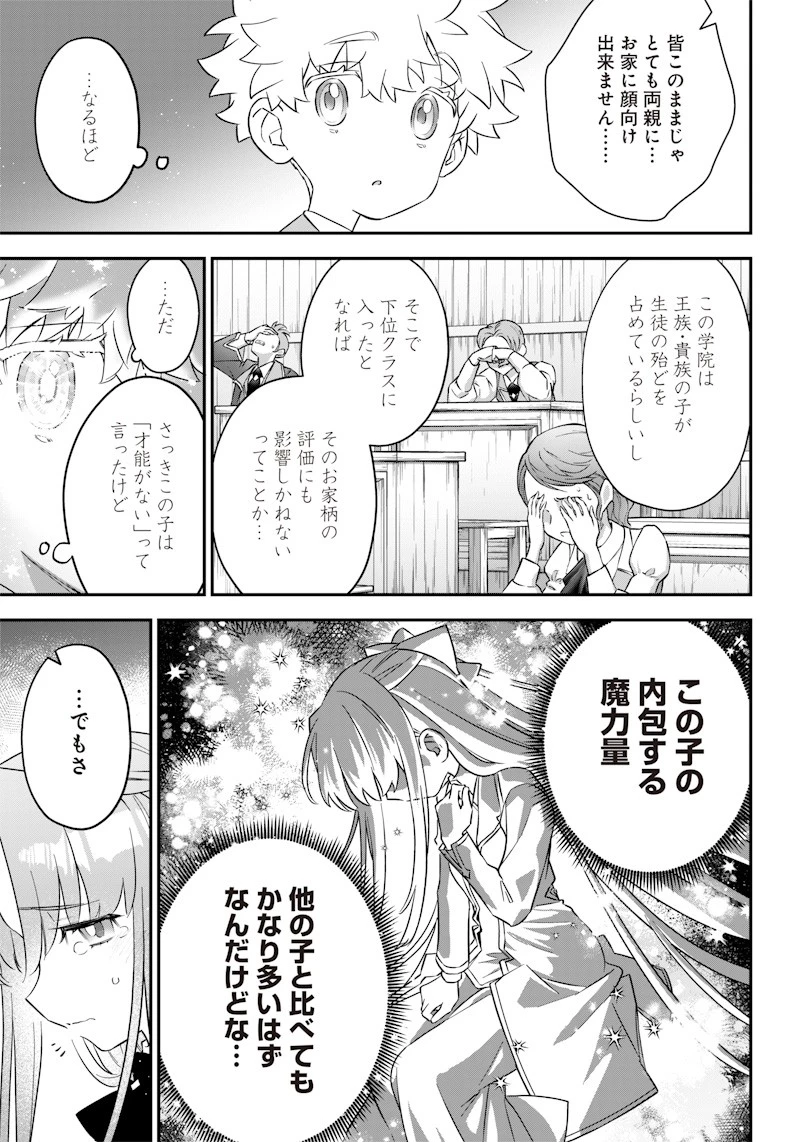 世界に一人、全属性魔法の使い手 第5話 - 7