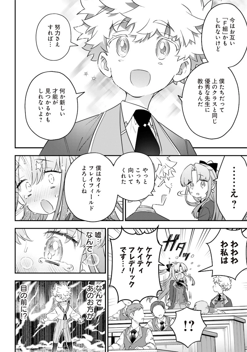 世界に一人、全属性魔法の使い手 第5話 - 8