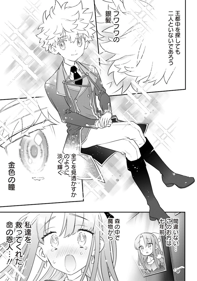 世界に一人、全属性魔法の使い手 第5話 - 9