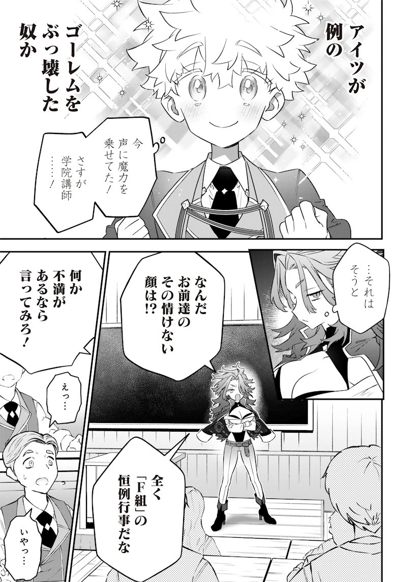 世界に一人、全属性魔法の使い手 第5話 - 13