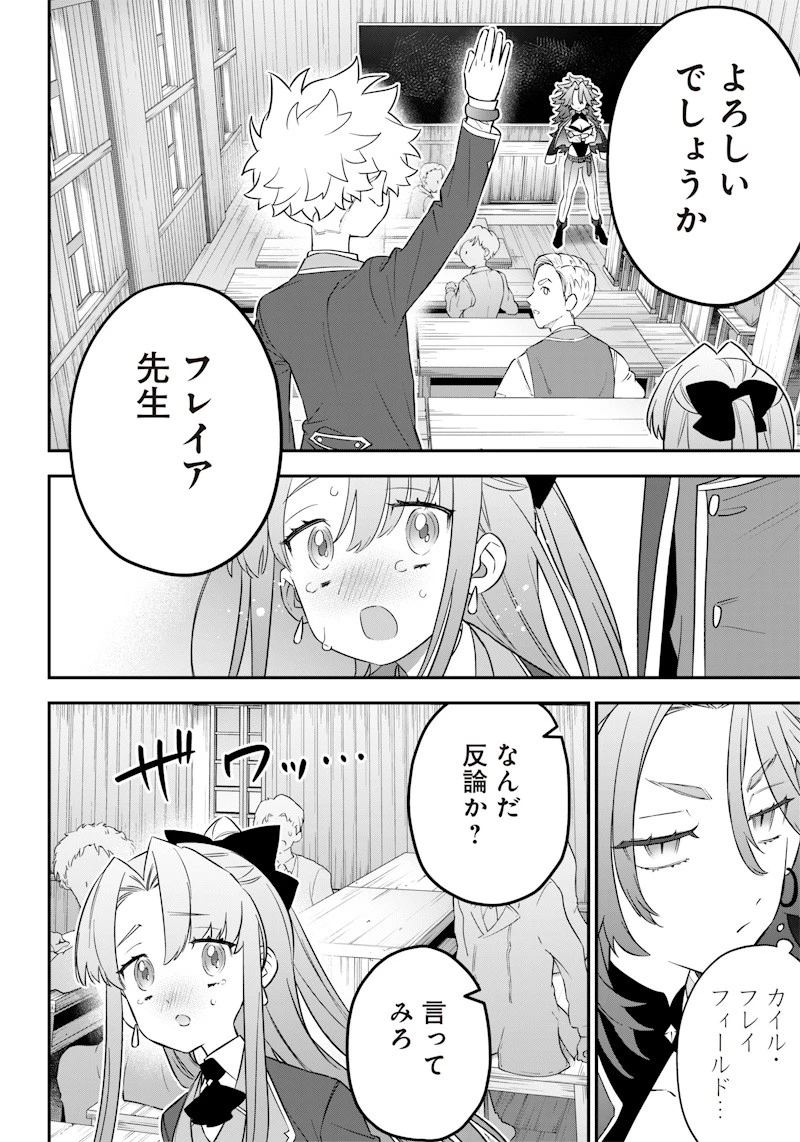 世界に一人、全属性魔法の使い手 第5話 - 16