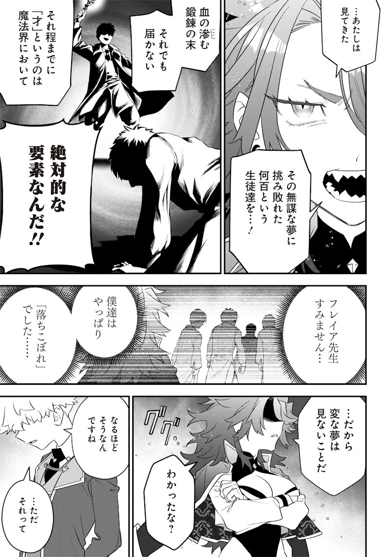 世界に一人、全属性魔法の使い手 第5話 - 19