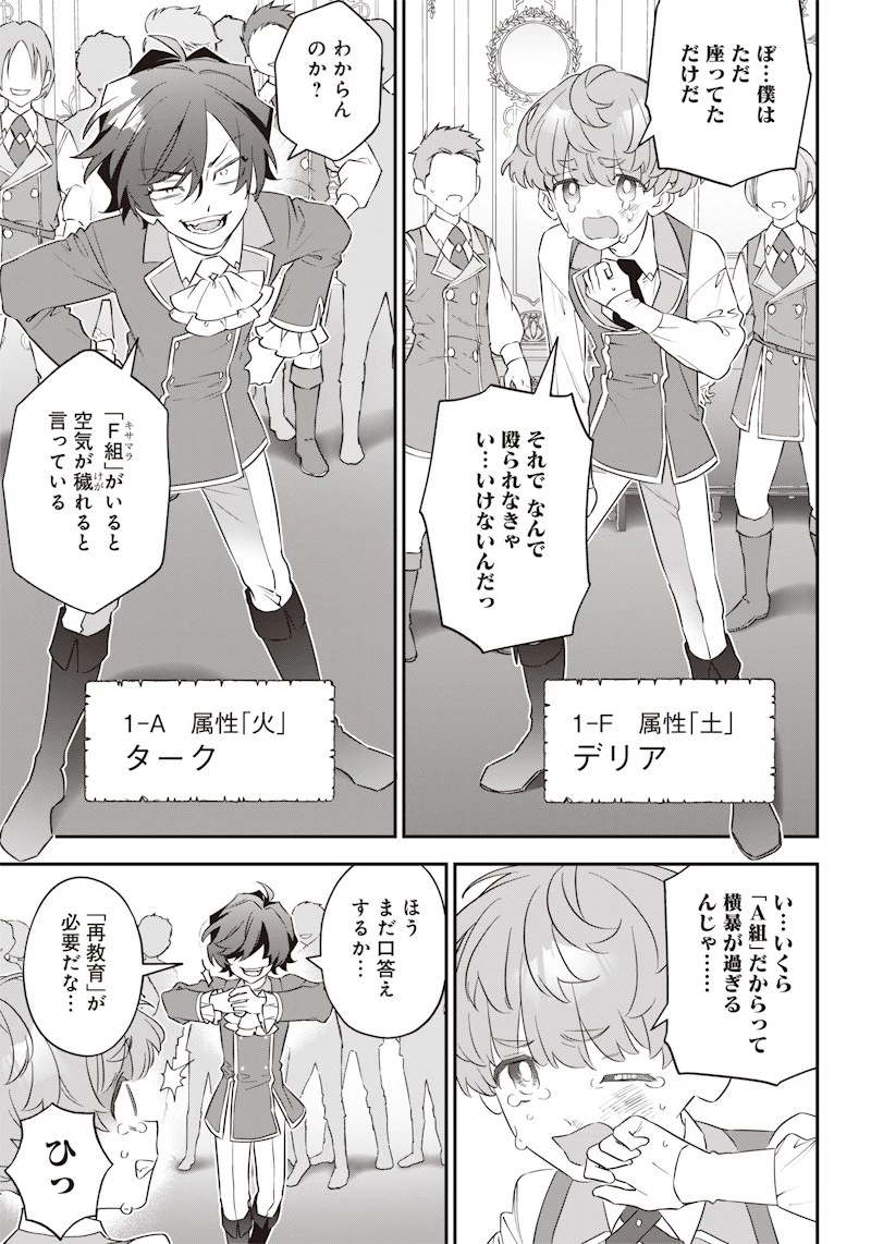 世界に一人、全属性魔法の使い手 第6話 - 3