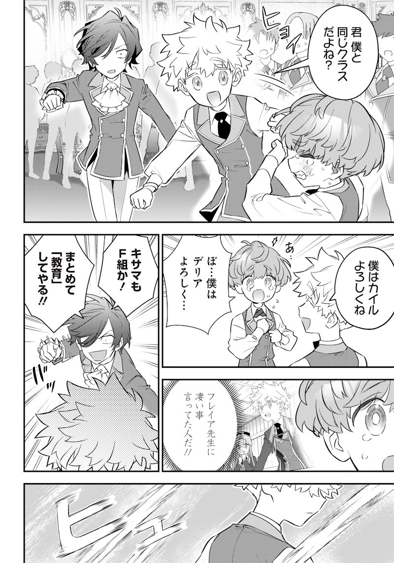 世界に一人、全属性魔法の使い手 第6話 - 4