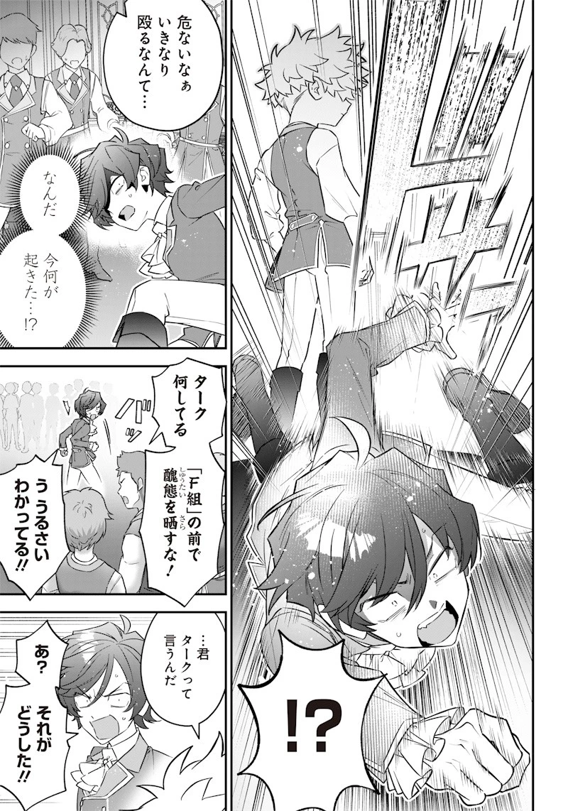 世界に一人、全属性魔法の使い手 第6話 - 5