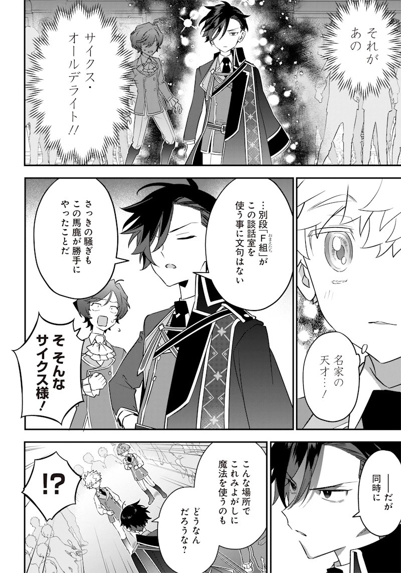 世界に一人、全属性魔法の使い手 第6話 - 8