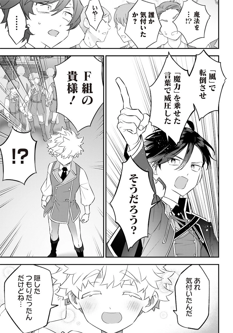 世界に一人、全属性魔法の使い手 第6話 - 9