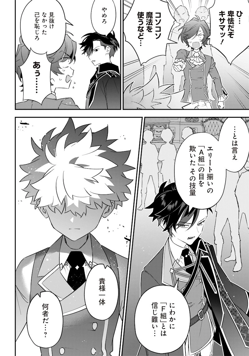 世界に一人、全属性魔法の使い手 第6話 - 10