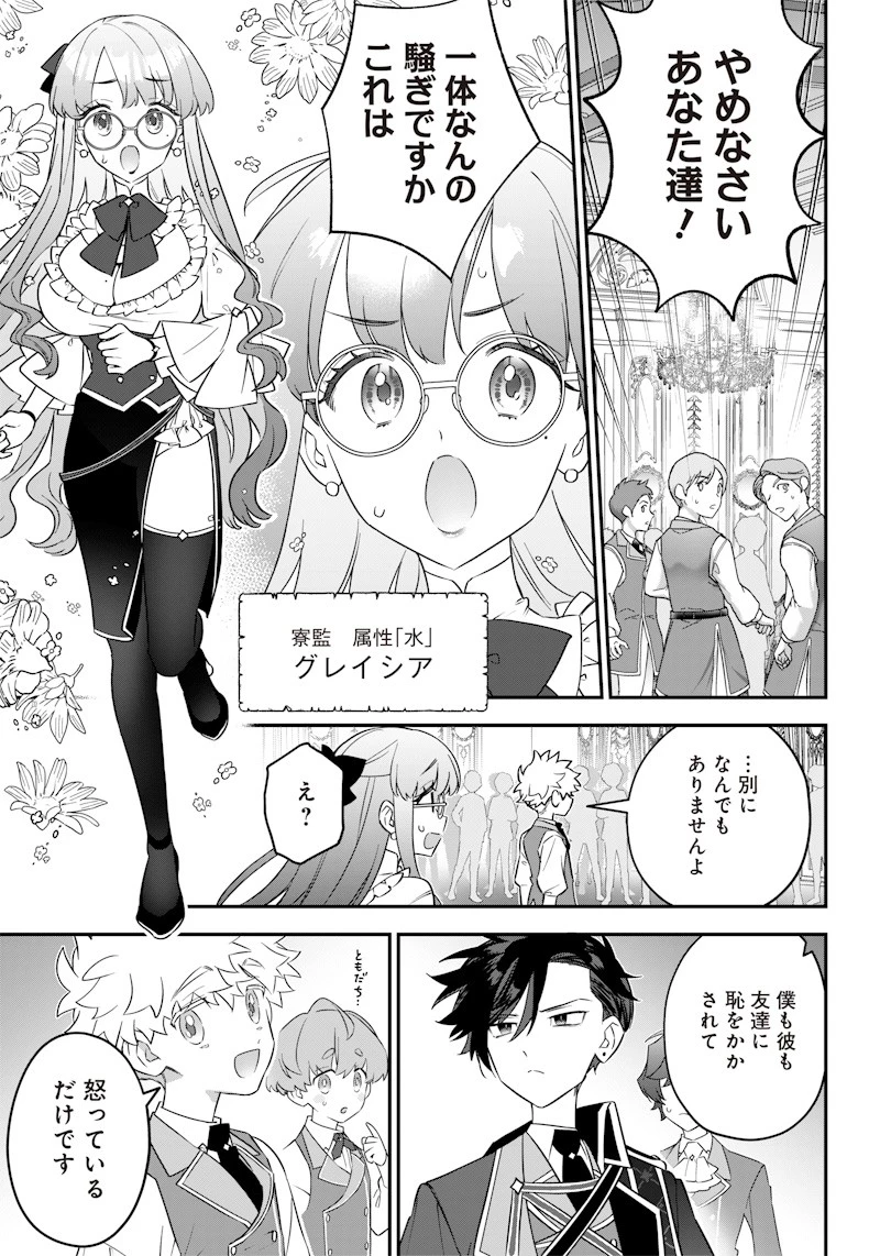 世界に一人、全属性魔法の使い手 第6話 - 11