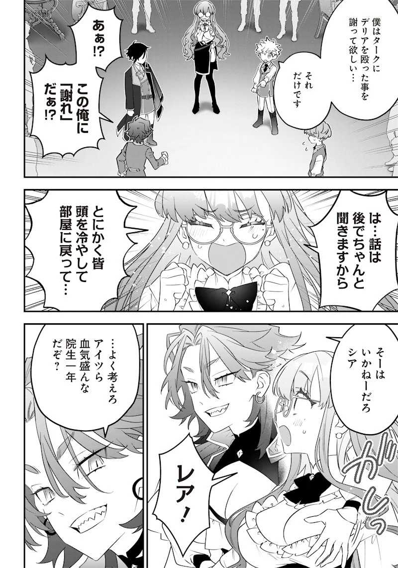 世界に一人、全属性魔法の使い手 第6話 - 12