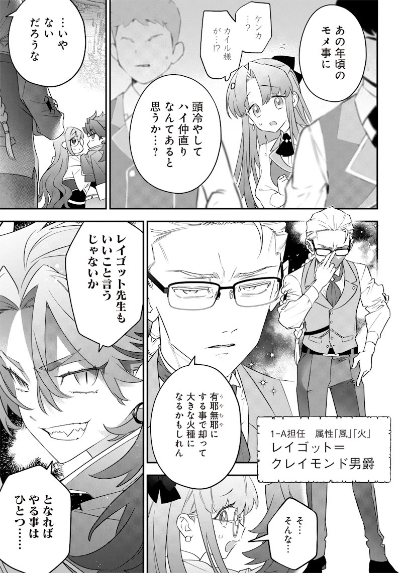 世界に一人、全属性魔法の使い手 第6話 - 13