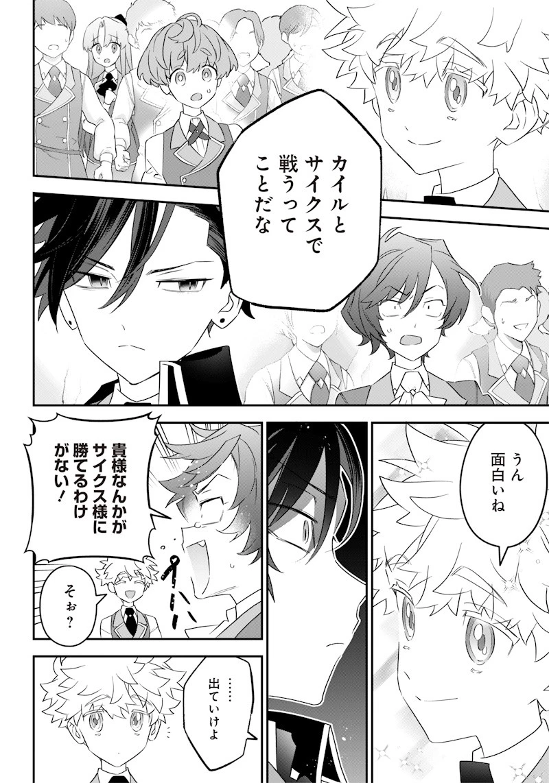 世界に一人、全属性魔法の使い手 第6話 - 14