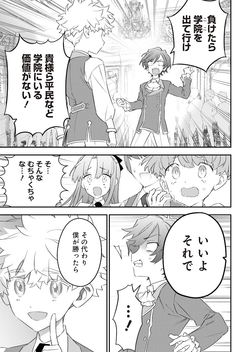 世界に一人、全属性魔法の使い手 第6話 - 15