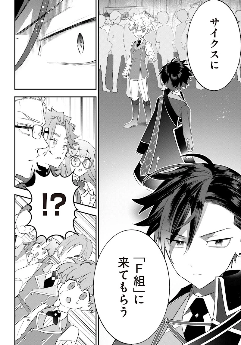 世界に一人、全属性魔法の使い手 第6話 - 16