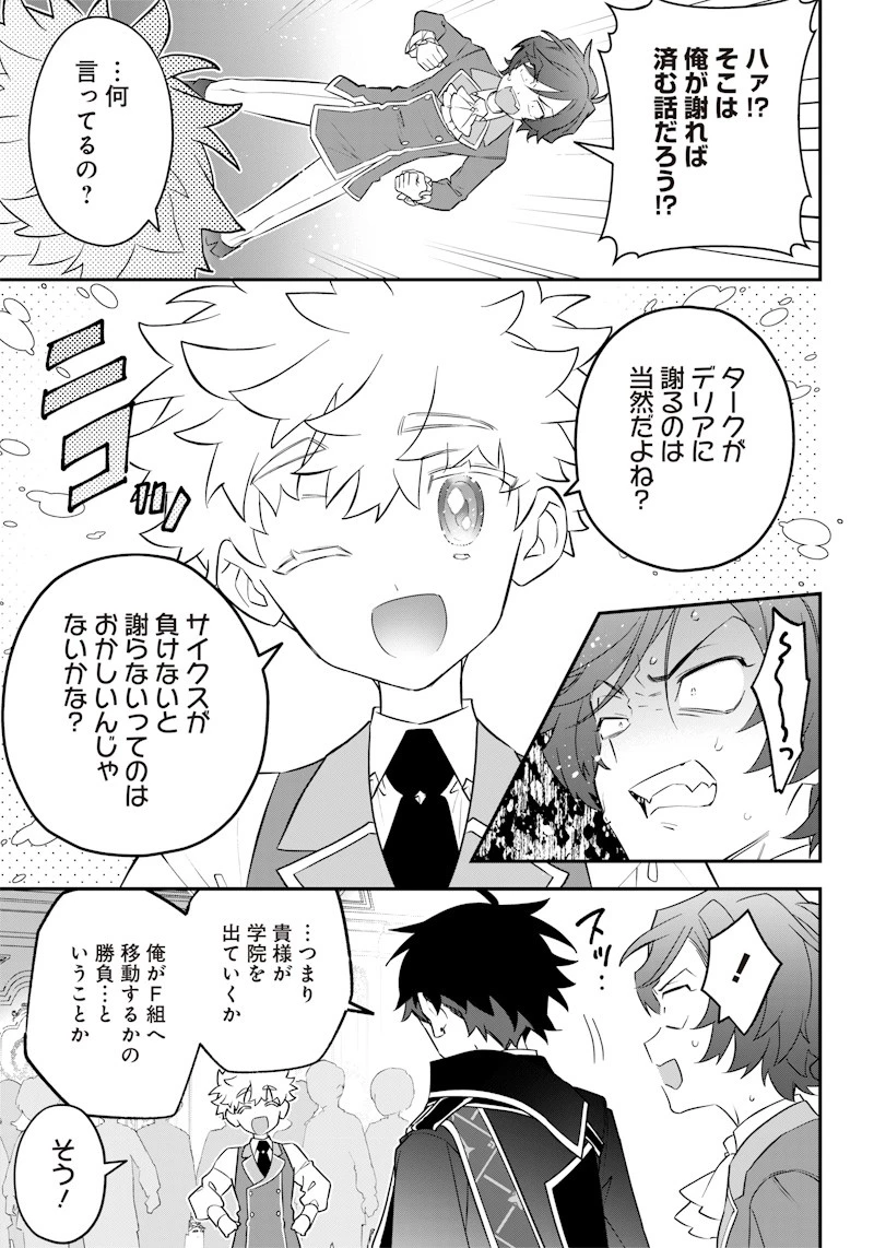 世界に一人、全属性魔法の使い手 第6話 - 17