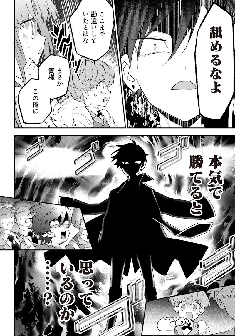 世界に一人、全属性魔法の使い手 第6話 - 18