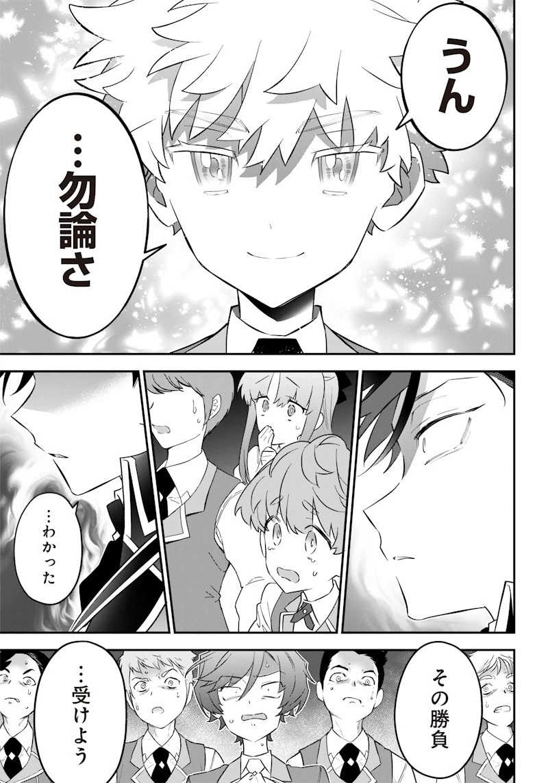 世界に一人、全属性魔法の使い手 第6話 - 19