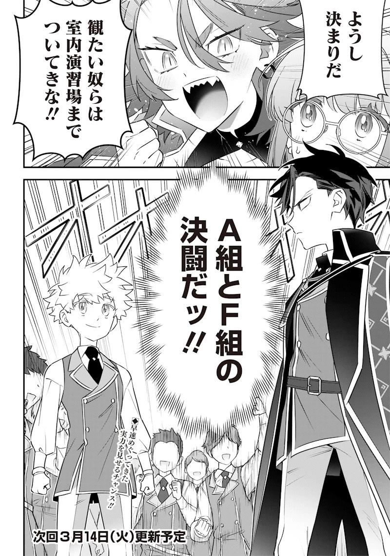 世界に一人、全属性魔法の使い手 第6話 - 20