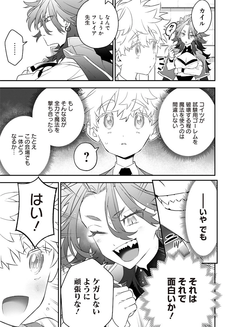 世界に一人、全属性魔法の使い手 第7話 - 5