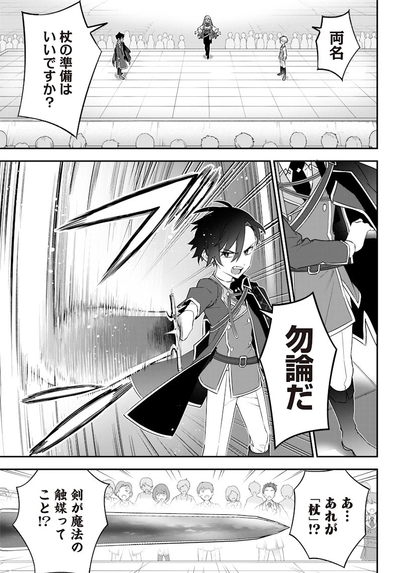 世界に一人、全属性魔法の使い手 第7話 - 7