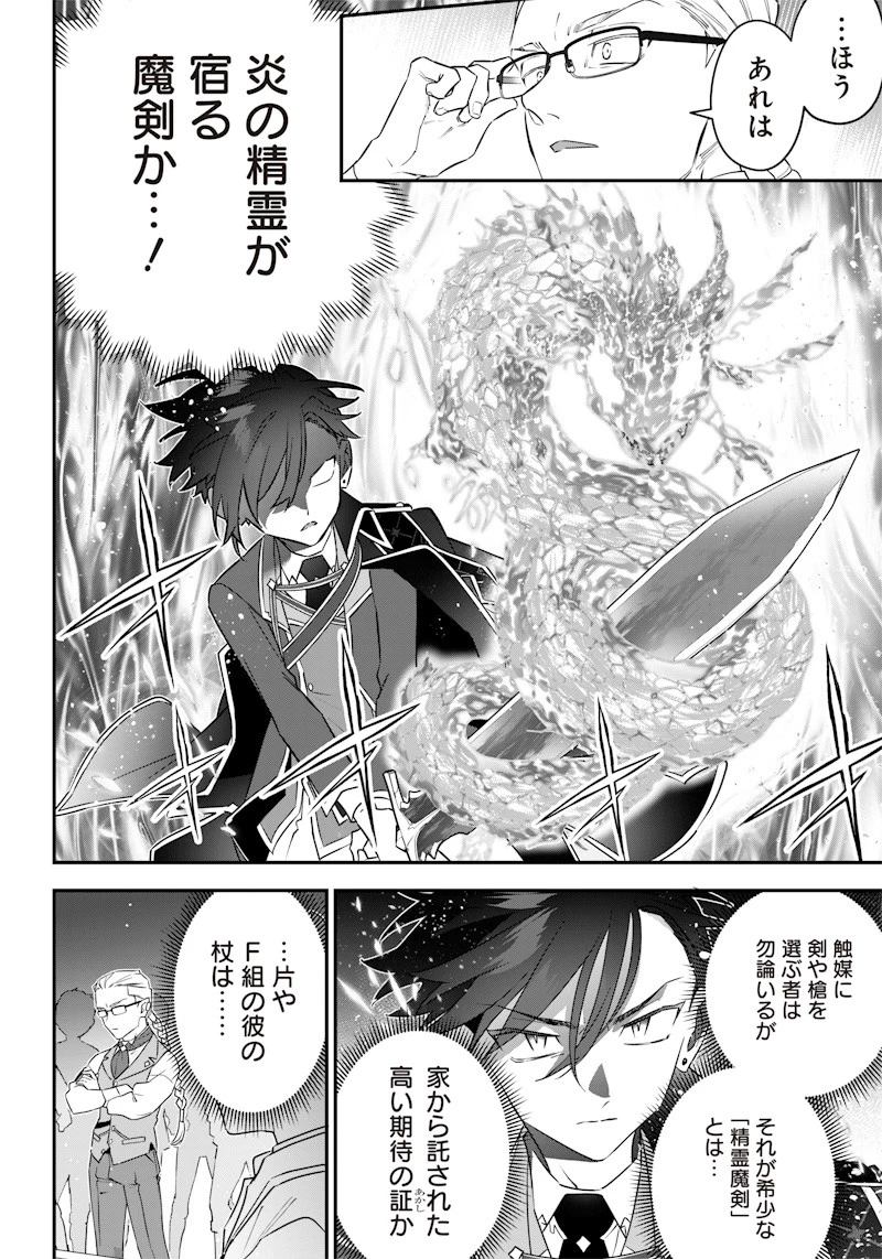 世界に一人、全属性魔法の使い手 第7話 - 8