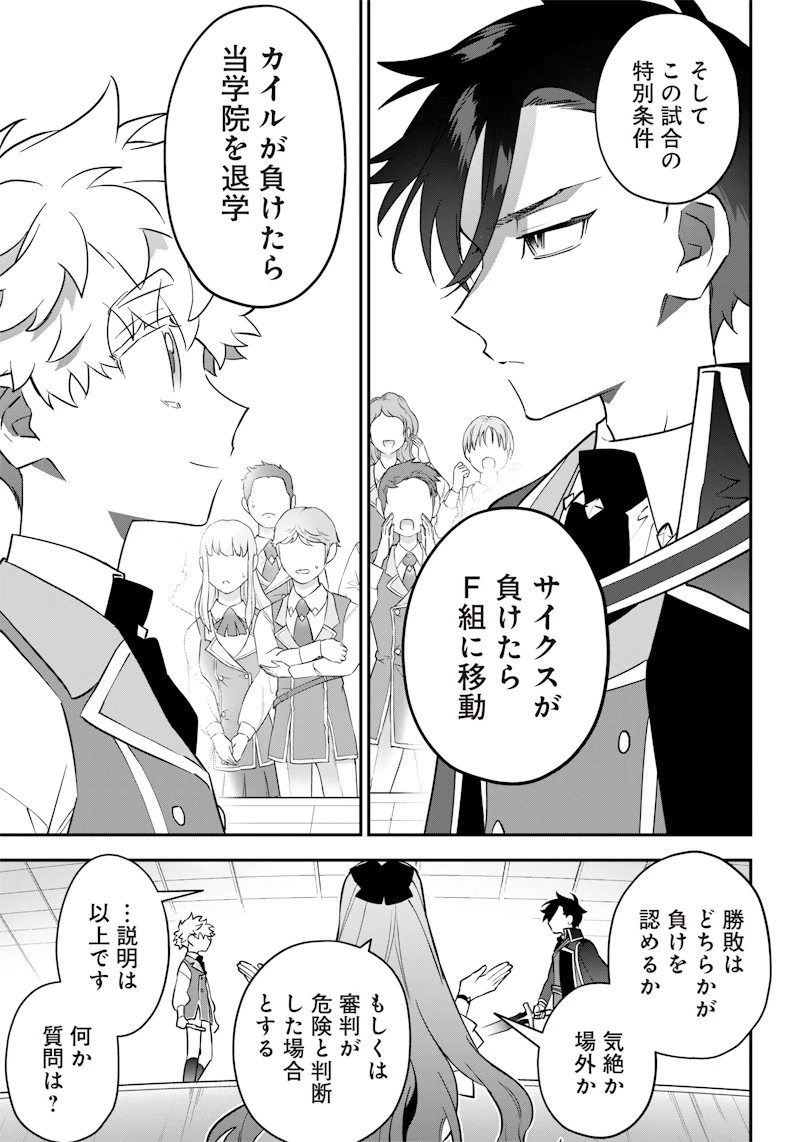 世界に一人、全属性魔法の使い手 第7話 - 11