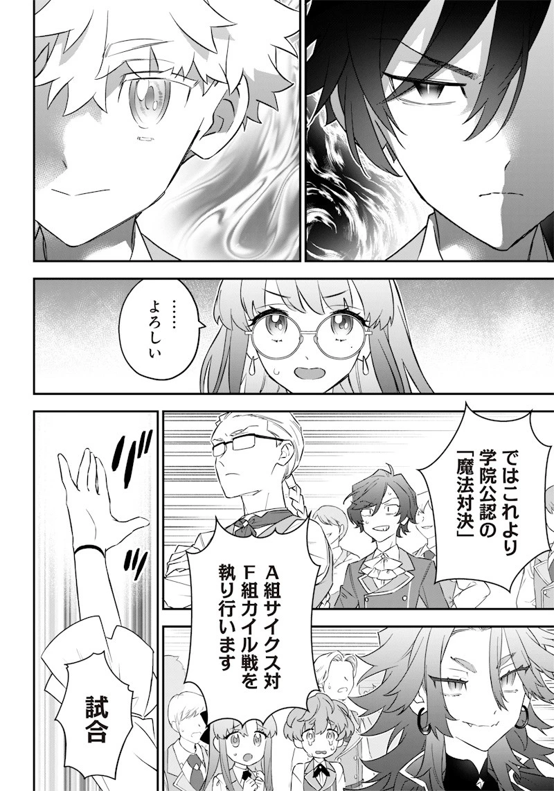 世界に一人、全属性魔法の使い手 第7話 - 12