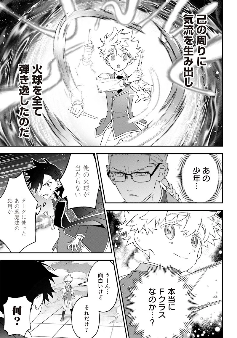世界に一人、全属性魔法の使い手 第7話 - 17