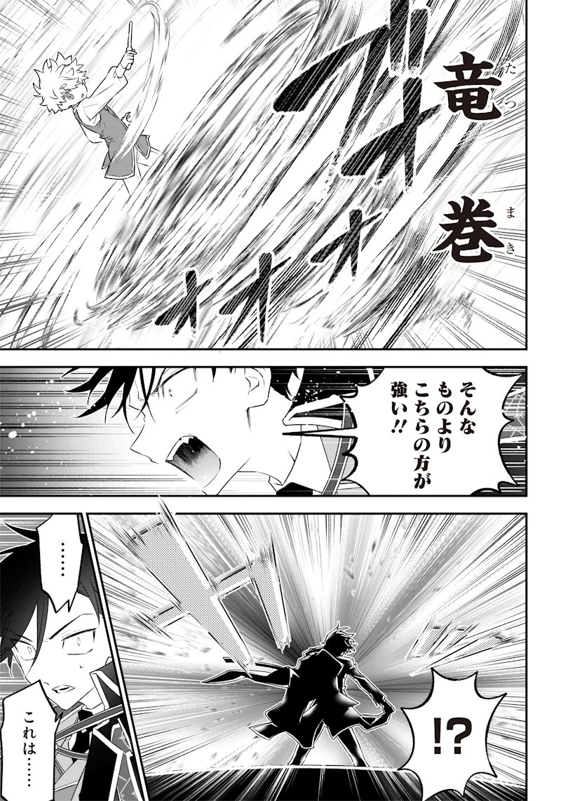 世界に一人、全属性魔法の使い手 第7話 - 19