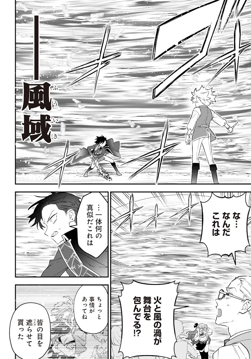 世界に一人、全属性魔法の使い手 第7話 - 20