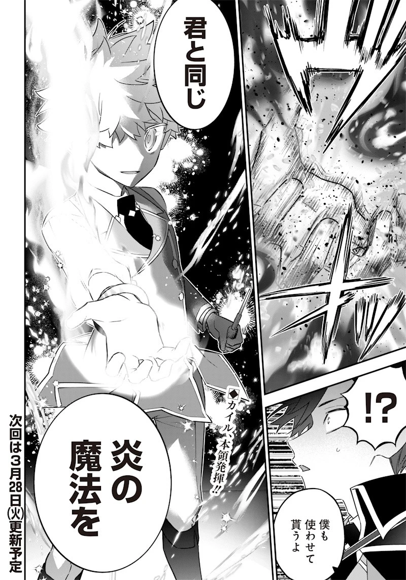 世界に一人、全属性魔法の使い手 第7話 - 22