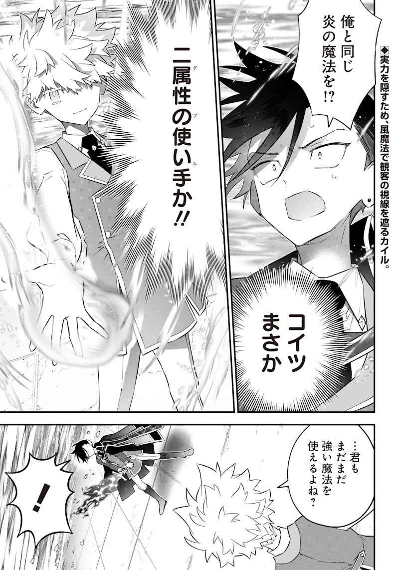 世界に一人、全属性魔法の使い手 第8話 - 1