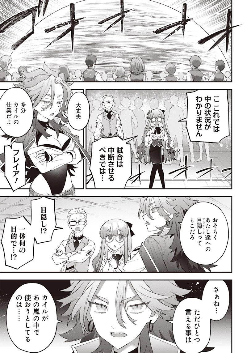 世界に一人、全属性魔法の使い手 第8話 - 3