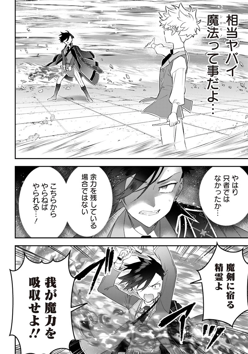 世界に一人、全属性魔法の使い手 第8話 - 4