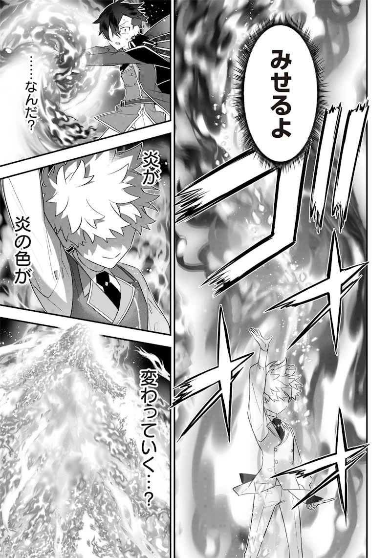 世界に一人、全属性魔法の使い手 第8話 - 7