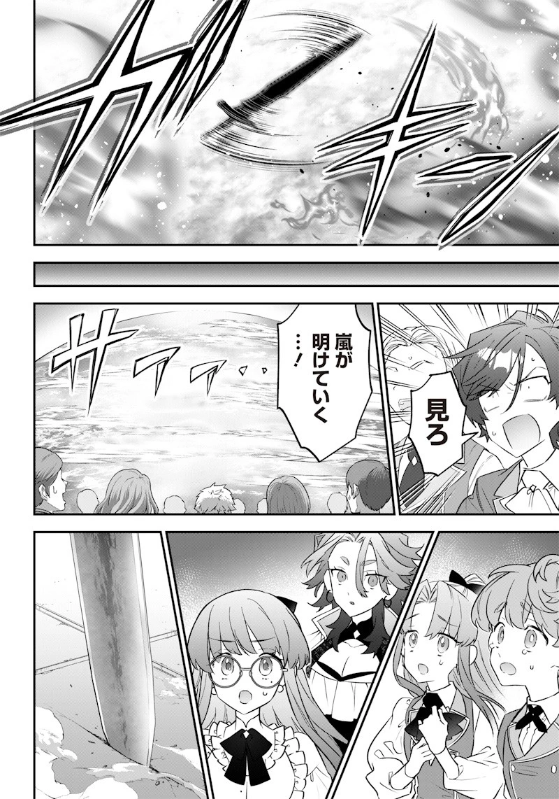 世界に一人、全属性魔法の使い手 第8話 - 12