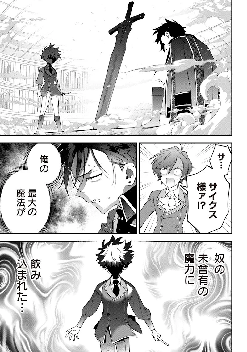 世界に一人、全属性魔法の使い手 第8話 - 13