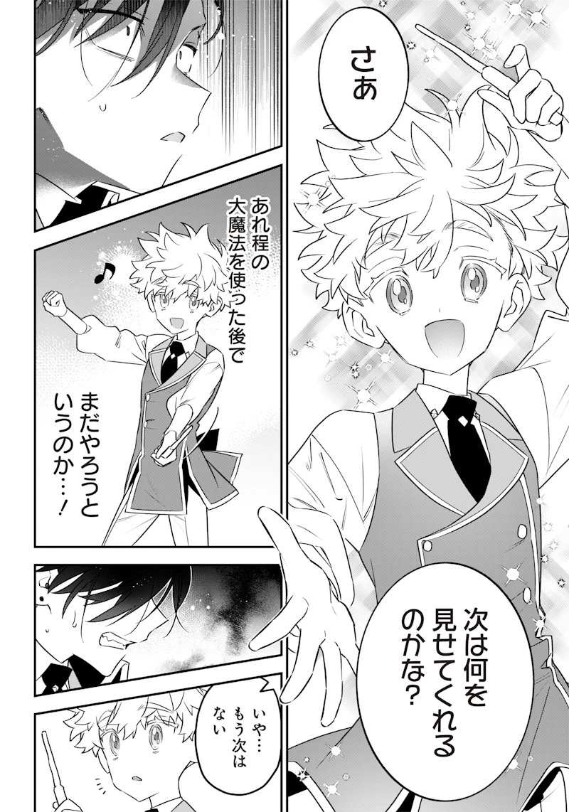 世界に一人、全属性魔法の使い手 第8話 - 14