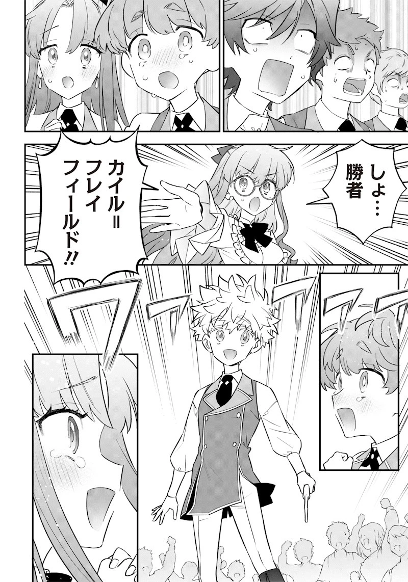 世界に一人、全属性魔法の使い手 第8話 - 16