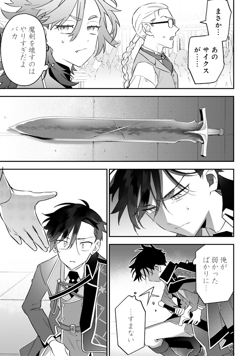 世界に一人、全属性魔法の使い手 第8話 - 17