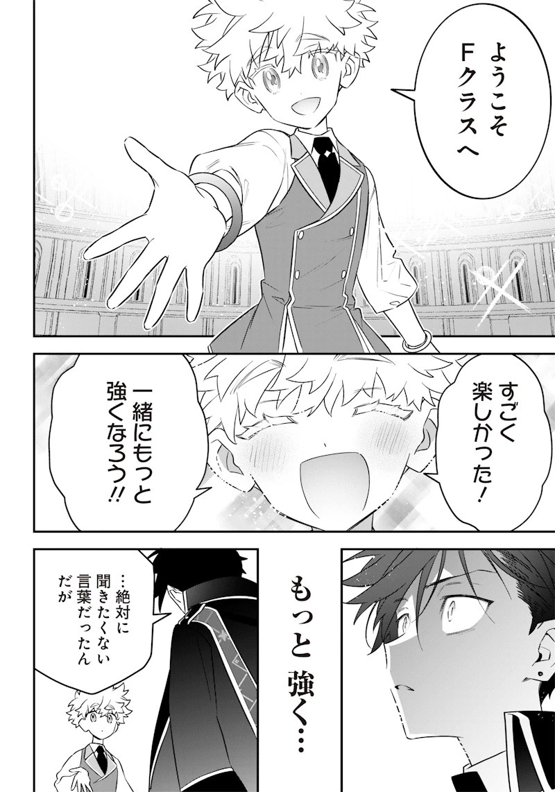 世界に一人、全属性魔法の使い手 第8話 - 18