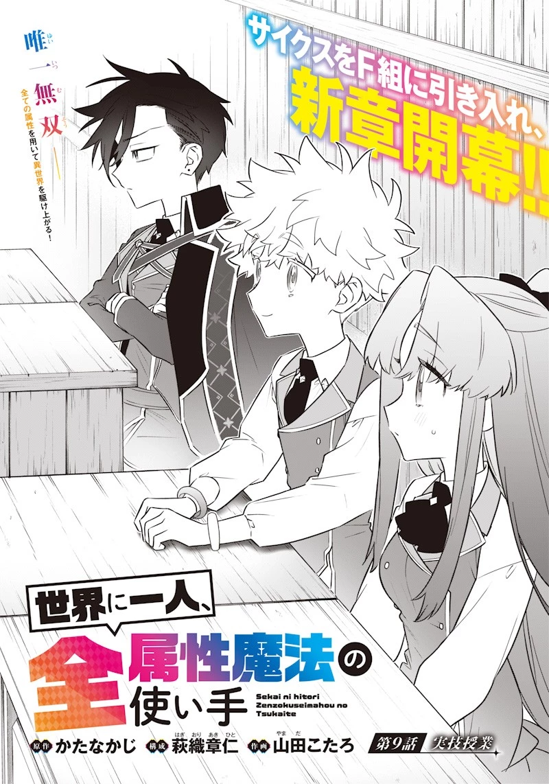 世界に一人、全属性魔法の使い手 第9話 - 2