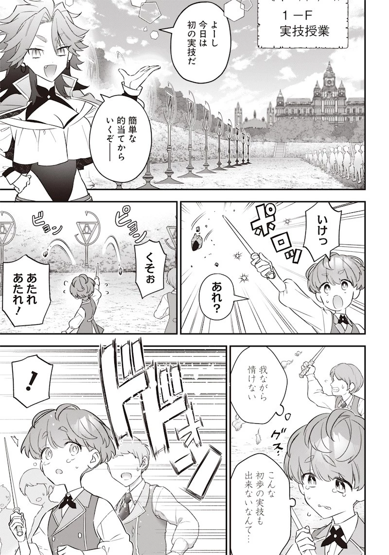 世界に一人、全属性魔法の使い手 第9話 - 3